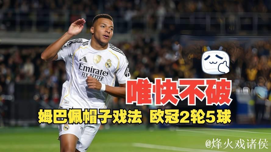 欧冠改制后帽子戏法榜：梅罗并列8场第一，莱万6场紧随其后