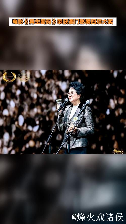 电影《再生密码》包揽澳门电影节四项荣誉 电影《再生密码》包揽澳门电影节四项荣誉