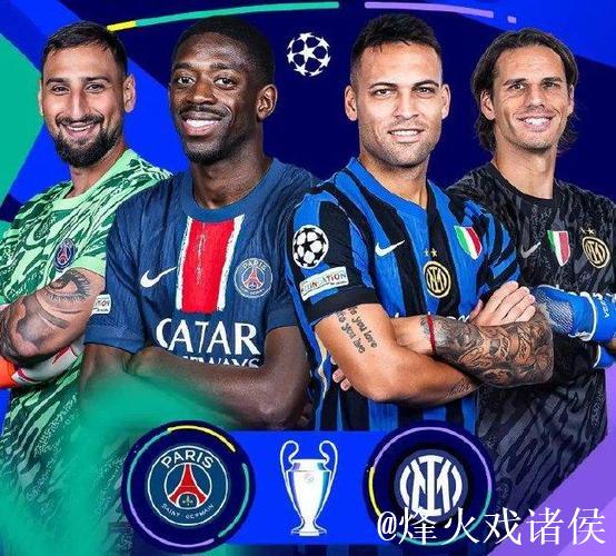 欧冠巅峰对决!大巴黎90分钟难破国米钢铁防线 欧冠巅峰对决!大巴黎90分钟难破国米钢铁防线